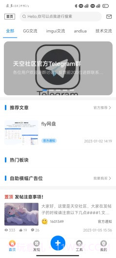 天空社区截图1