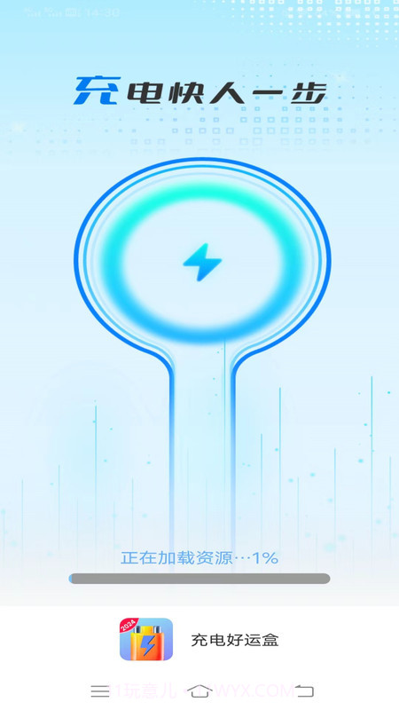充电好运盒截图3