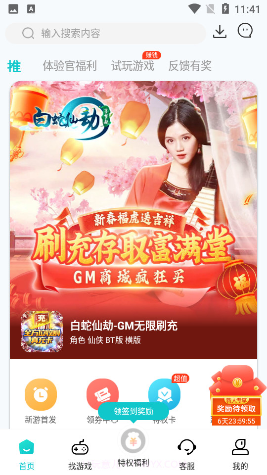 特权盒子截图3 特权盒子截图3