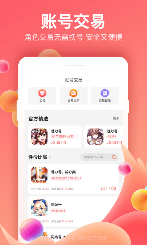 66手游尊享版截图4