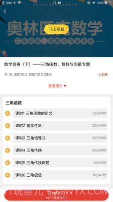 云校app截图3