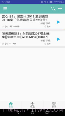 疾风下载器APP截图1