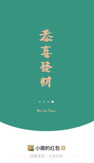 微信红包封面开放平台app截图2 微信红包封面开放平台app截图2