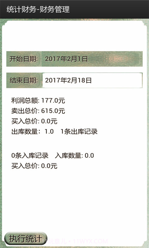 库存管理软件截图5