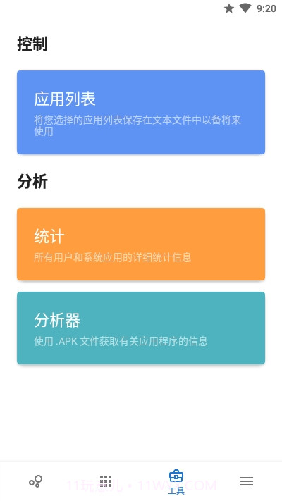 skitpremium应用管理截图3