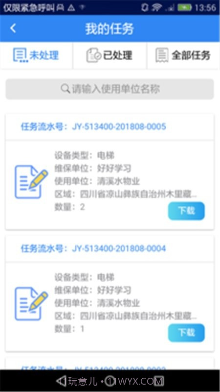 梯互联快检版截图1