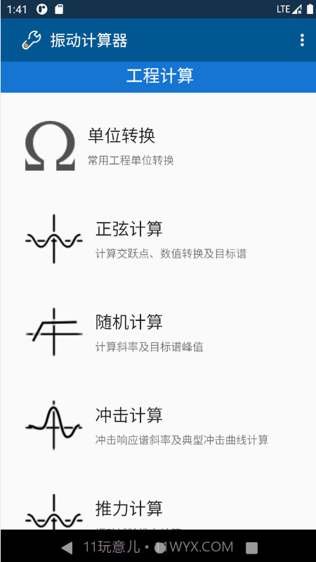 振动计算器截图1 振动计算器截图1