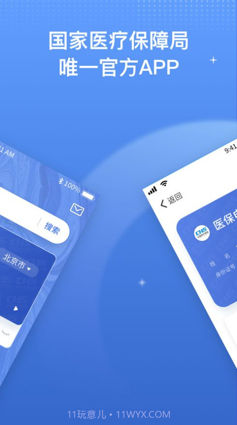 国家医保局服务平台截图3