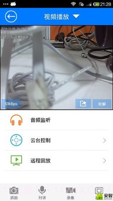 NVSIP app截图4