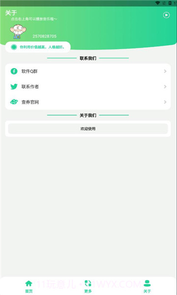 门酱盒语音包截图1