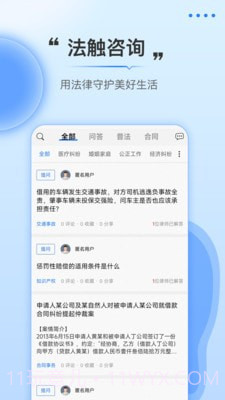 法触咨询截图3 法触咨询截图3