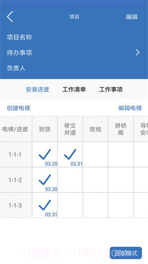 易梯安装企业版截图3