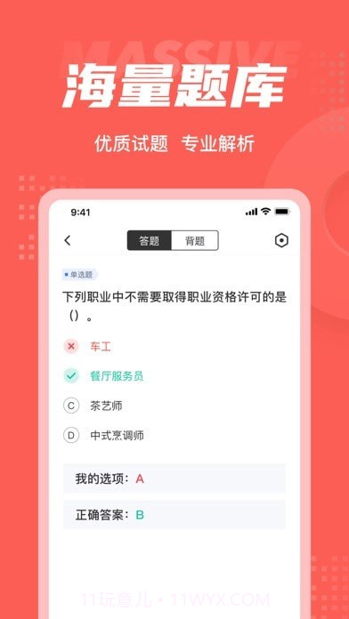 中式烹调师考试聚题库截图2