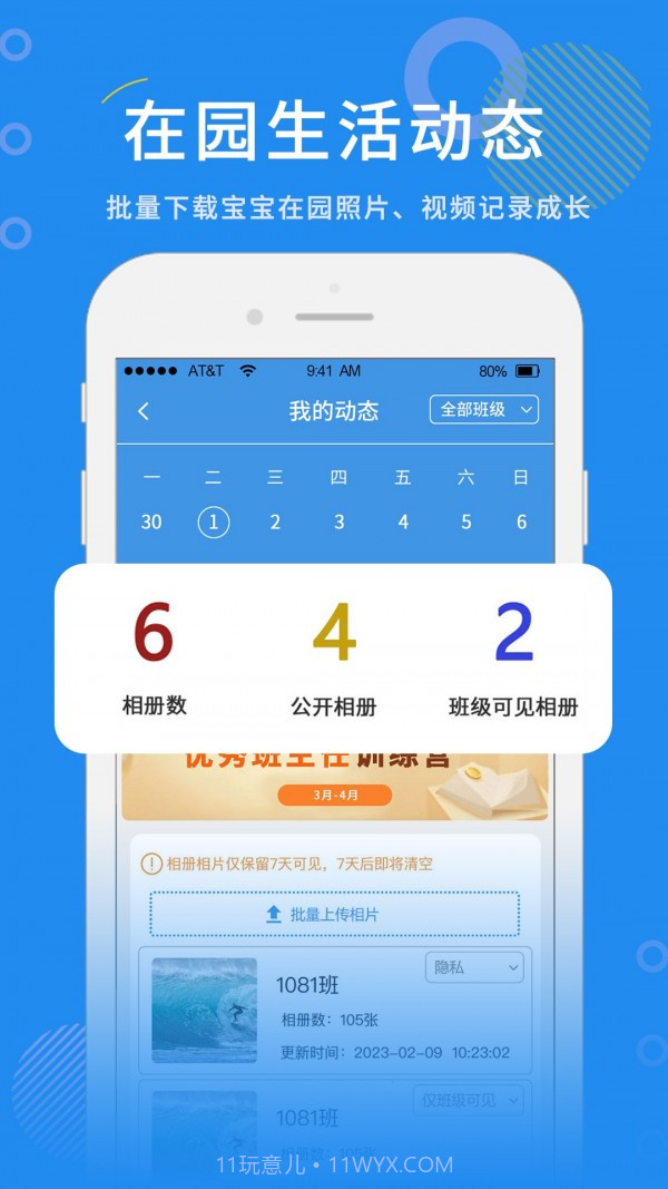 师讯家校视界截图4