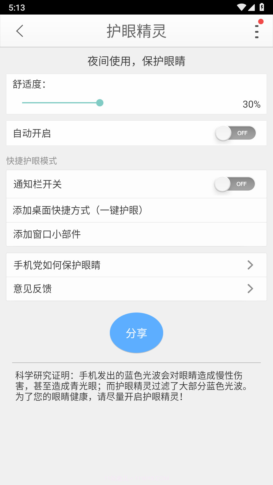 随身手电筒截图3 随身手电筒截图3