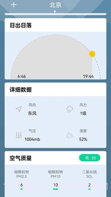 夏荷天气截图4 夏荷天气截图4