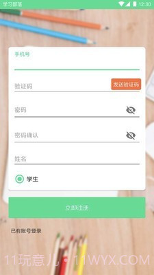 学习部落Q截图1