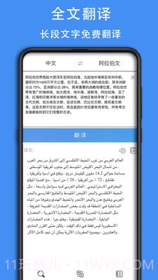 查查阿拉伯语词典截图4 查查阿拉伯语词典截图4
