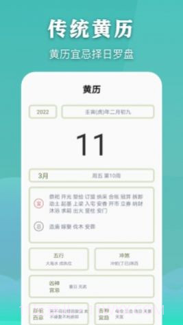 简约万年历老黄历截图3