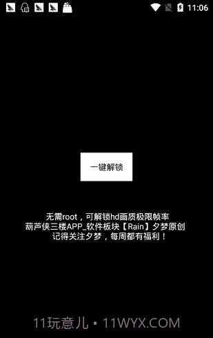 极限帧率修改器截图2