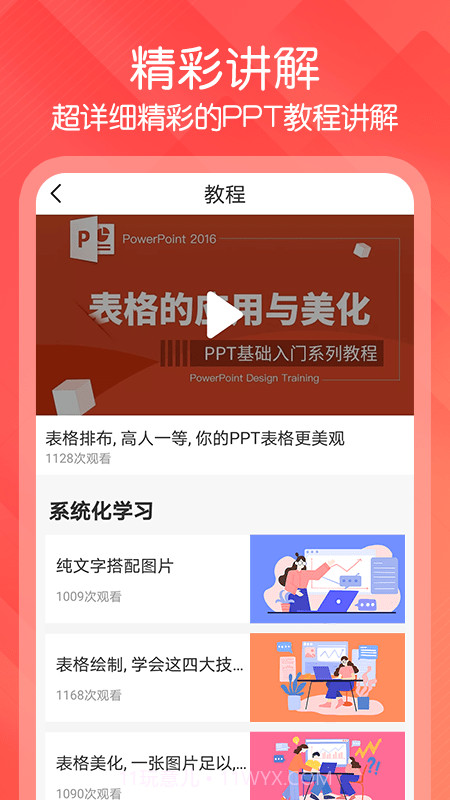 ppt文档制作截图4 ppt文档制作截图4