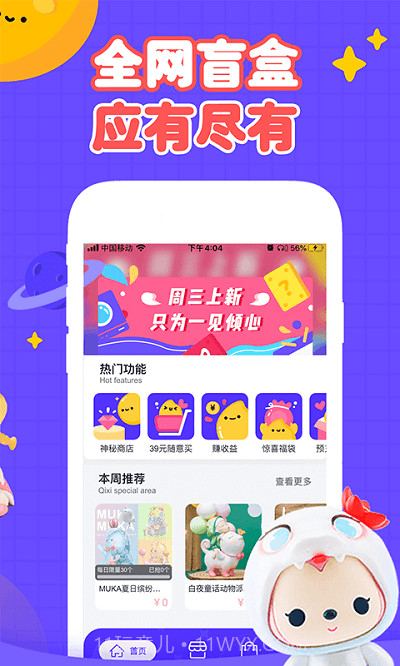 盲盒大决战截图2 盲盒大决战截图2