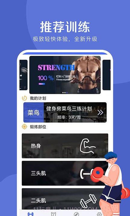 减脂瘦身宝典截图2 减脂瘦身宝典截图2