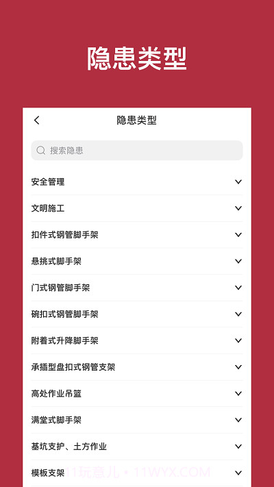 建安云服截图4 建安云服截图4
