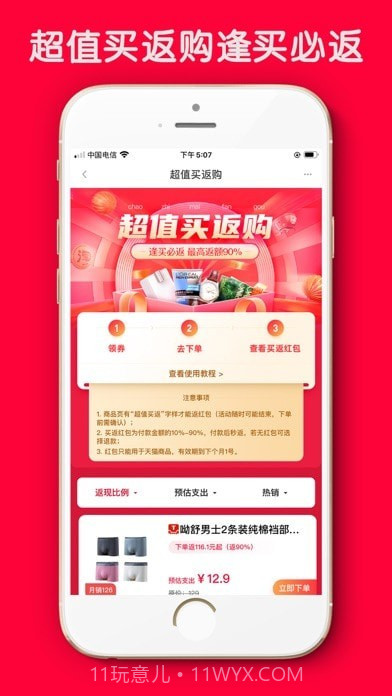 粉米优品截图2