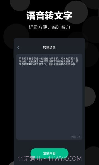 录音语音备忘录截图4 录音语音备忘录截图4
