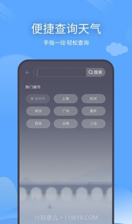 云云未来天气截图5