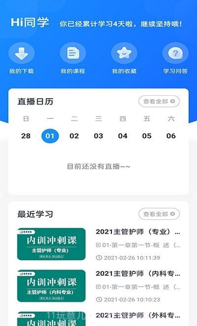 昇职学堂截图2