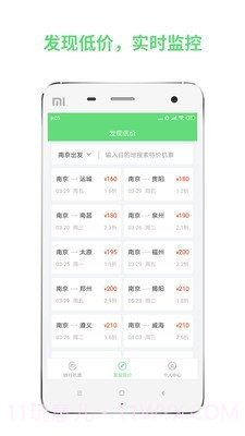 铁行特价机票截图2