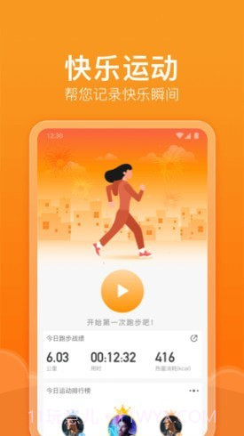 快乐运动截图2 快乐运动截图2