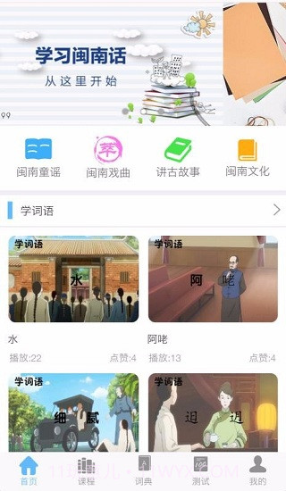 爱说闽南话截图1 爱说闽南话截图1