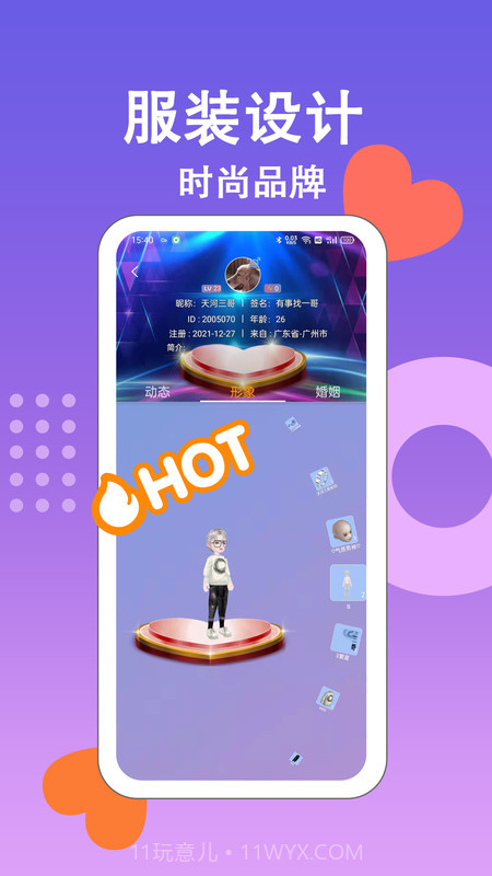 另衣伴截图2