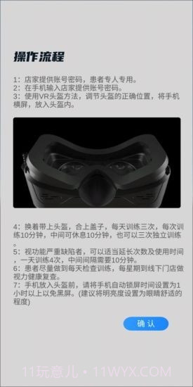 卫尔斯眼视觉截图1