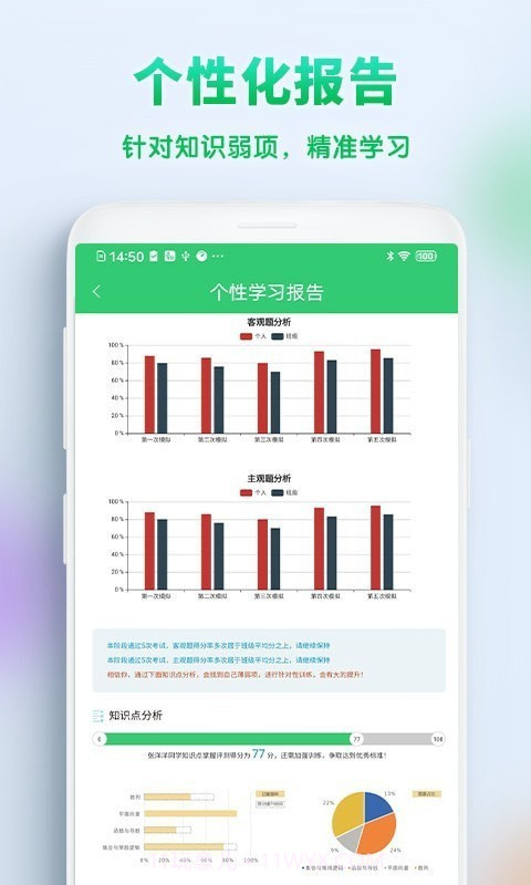 精准教学截图2 精准教学截图2
