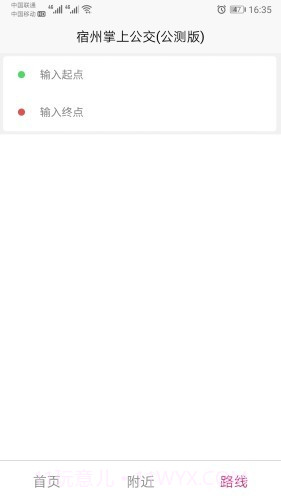 宿州智慧公交截图4