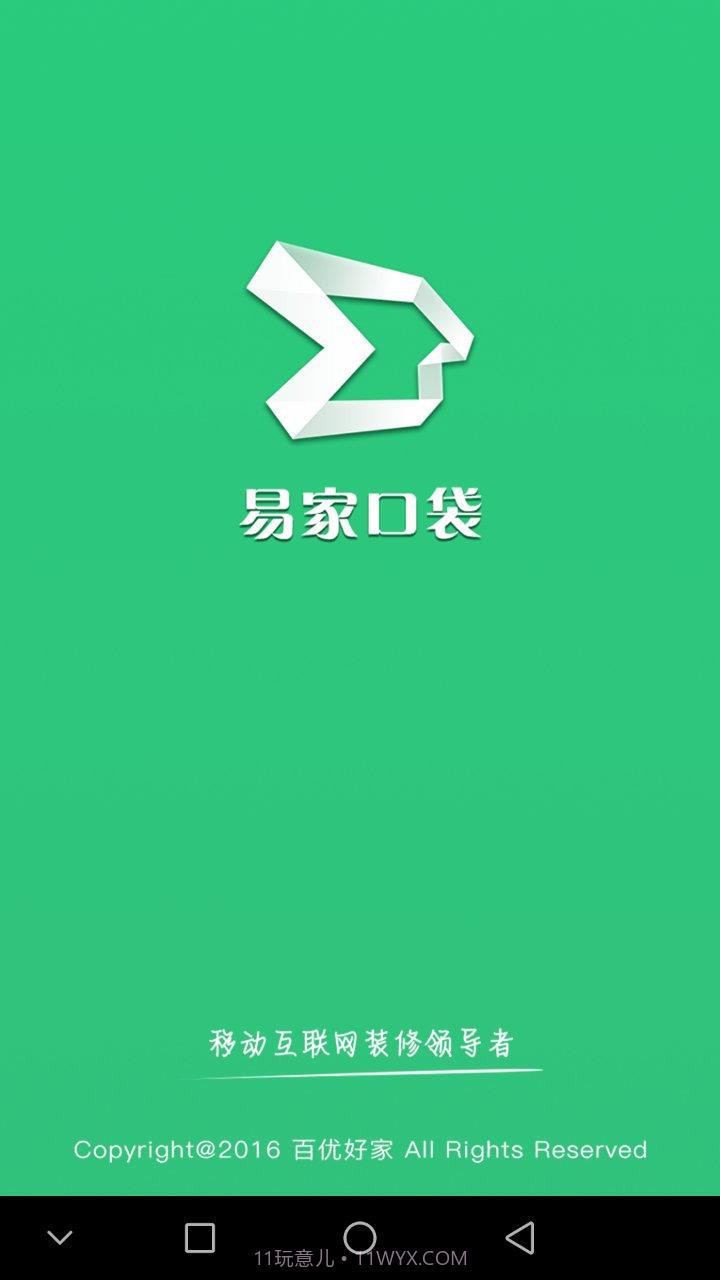易家口袋截图4