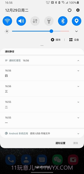 通知栏便签截图3 通知栏便签截图3