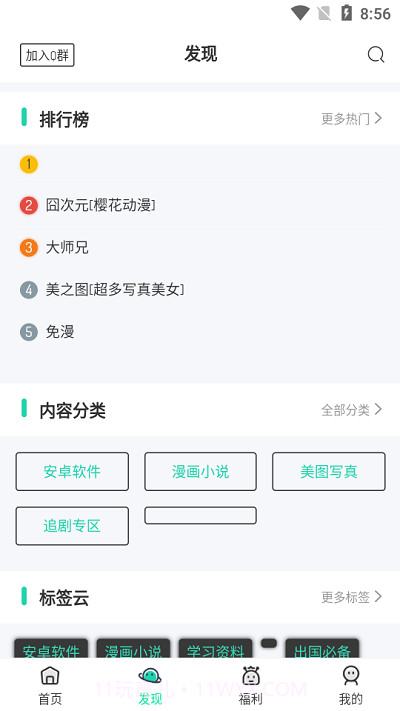 山海截图2