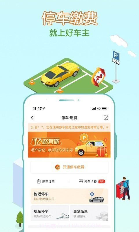 好车主截图4 好车主截图4