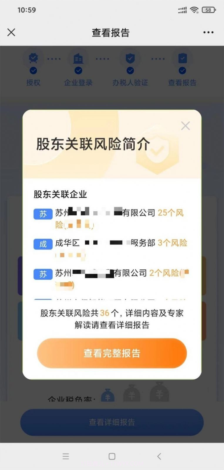 税检康财税监测截图2 税检康财税监测截图2