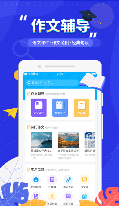 语文作文大师截图1 语文作文大师截图1