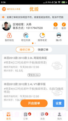 优活技师版截图1