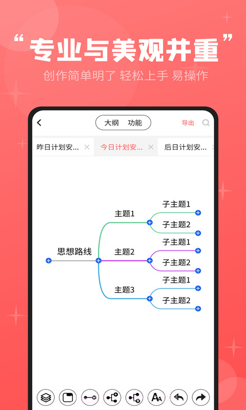 轻松思维导图截图1
