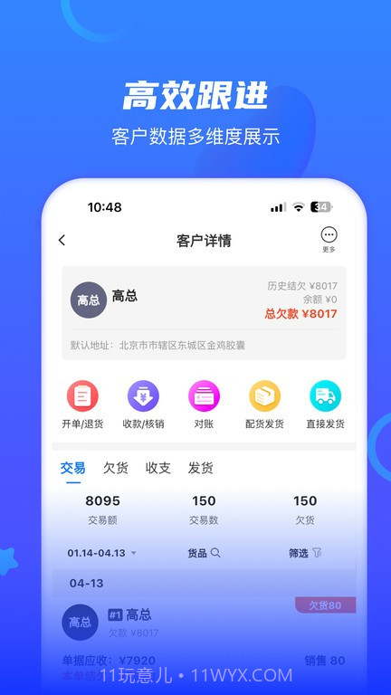 海豚开单截图1