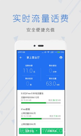 闪充拦截管家官网版截图3