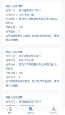 蒙自交警截图4 蒙自交警截图4